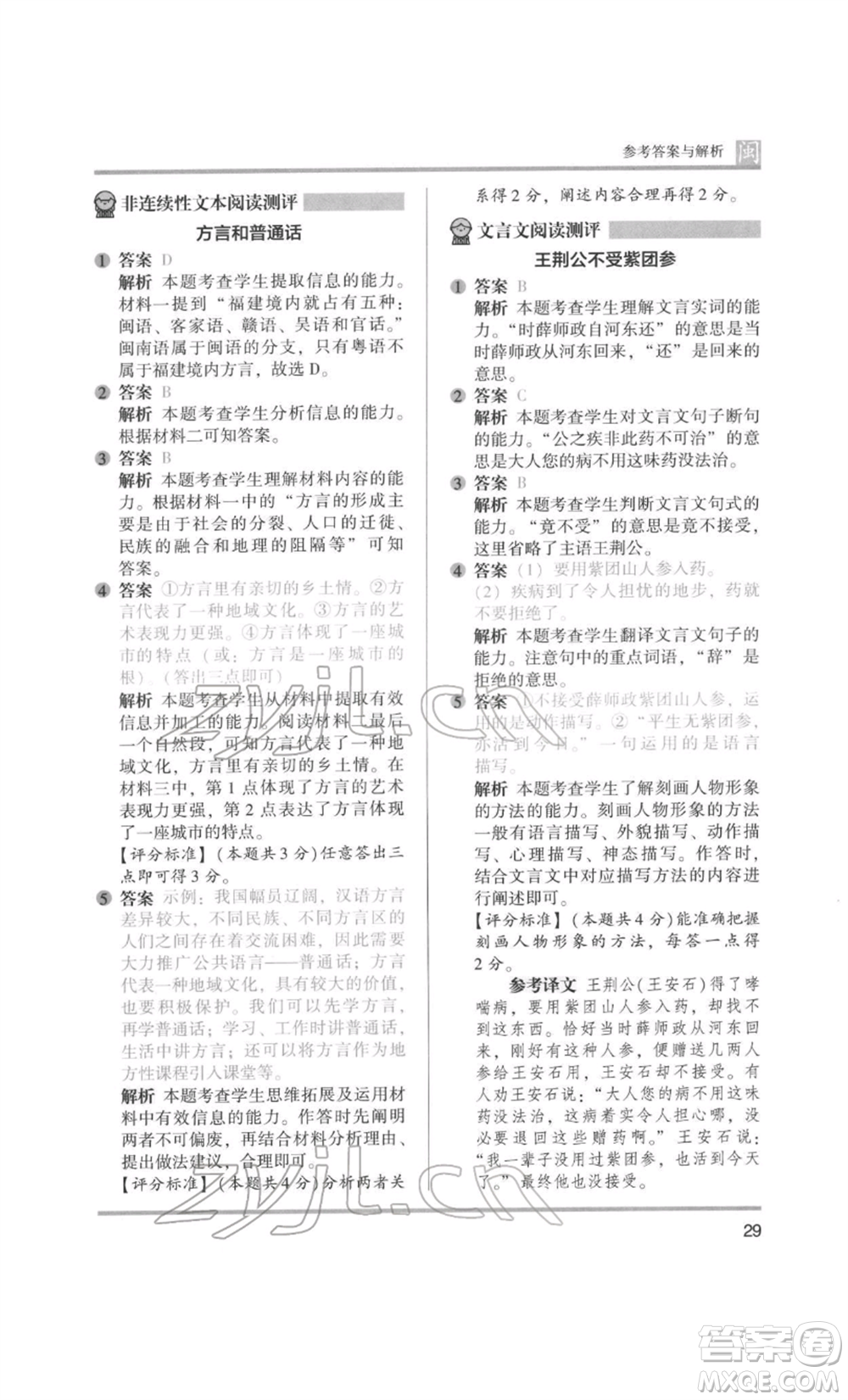 鷺江出版社2022木頭馬閱讀力測(cè)評(píng)六年級(jí)語(yǔ)文人教版B版福建專(zhuān)版參考答案