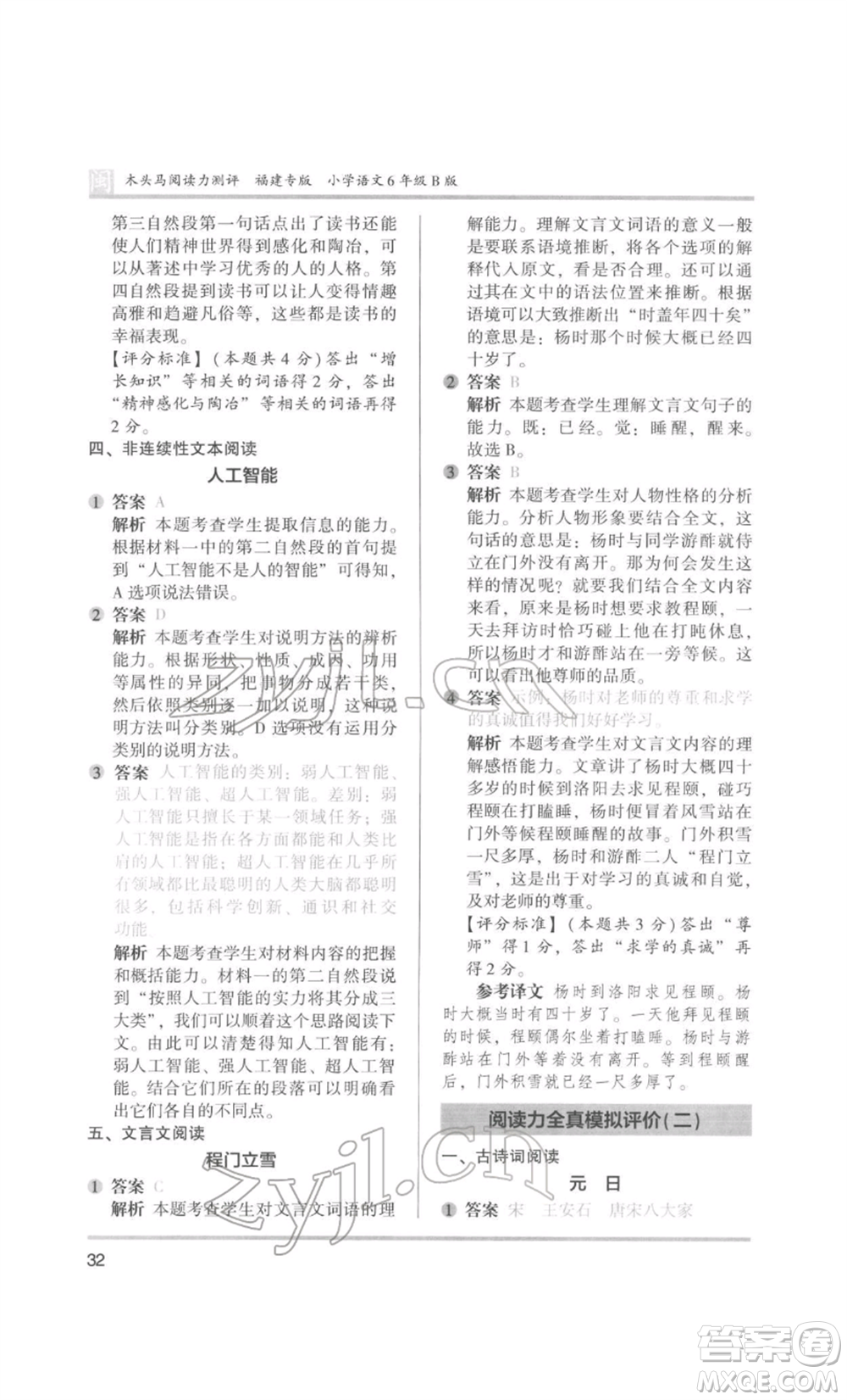 鷺江出版社2022木頭馬閱讀力測(cè)評(píng)六年級(jí)語(yǔ)文人教版B版福建專(zhuān)版參考答案