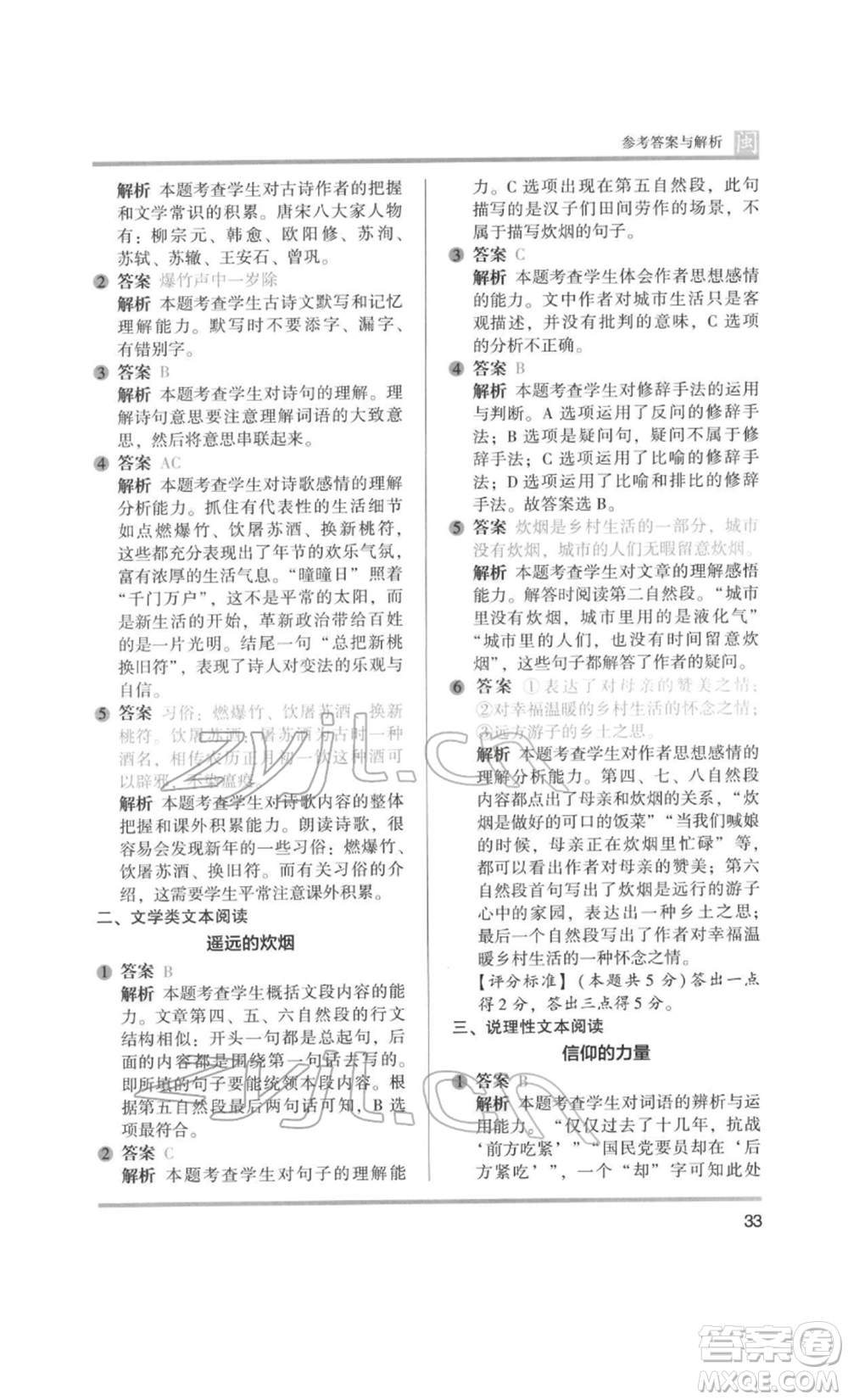 鷺江出版社2022木頭馬閱讀力測(cè)評(píng)六年級(jí)語(yǔ)文人教版B版福建專(zhuān)版參考答案