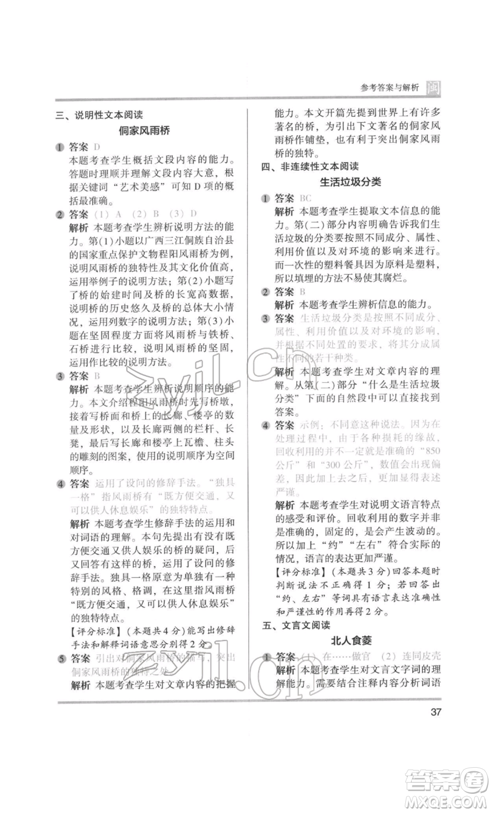 鷺江出版社2022木頭馬閱讀力測(cè)評(píng)六年級(jí)語(yǔ)文人教版B版福建專(zhuān)版參考答案