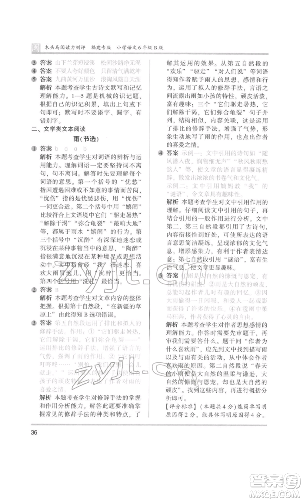 鷺江出版社2022木頭馬閱讀力測(cè)評(píng)六年級(jí)語(yǔ)文人教版B版福建專(zhuān)版參考答案