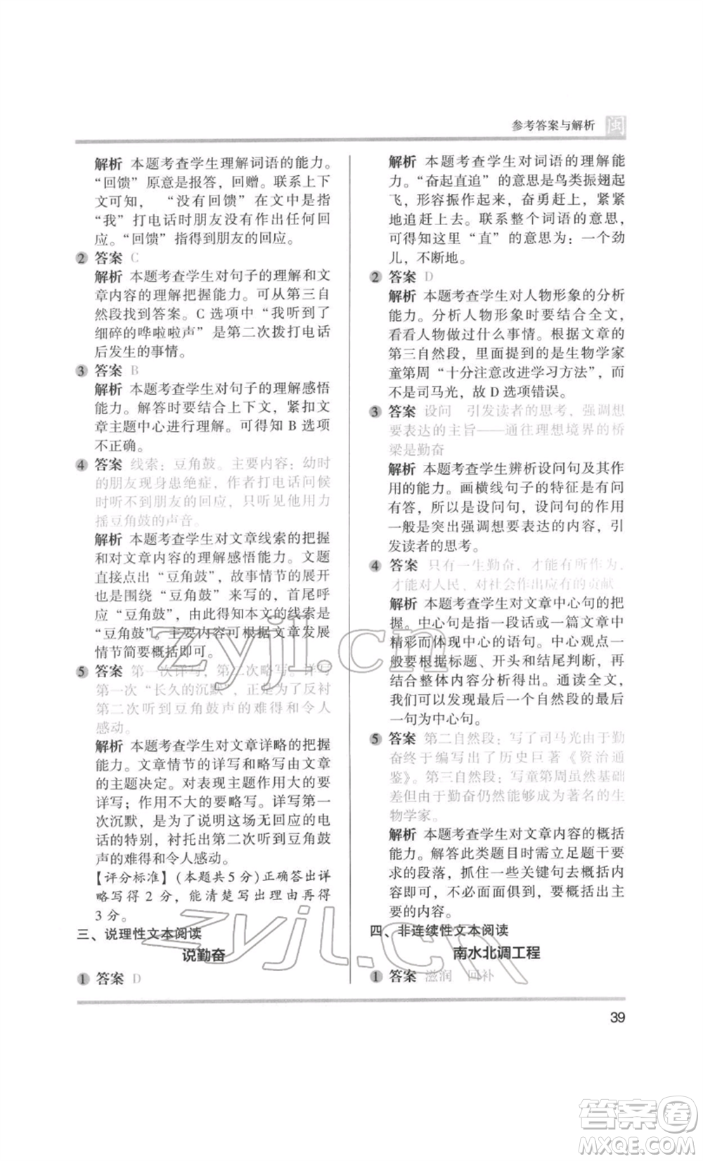 鷺江出版社2022木頭馬閱讀力測(cè)評(píng)六年級(jí)語(yǔ)文人教版B版福建專(zhuān)版參考答案