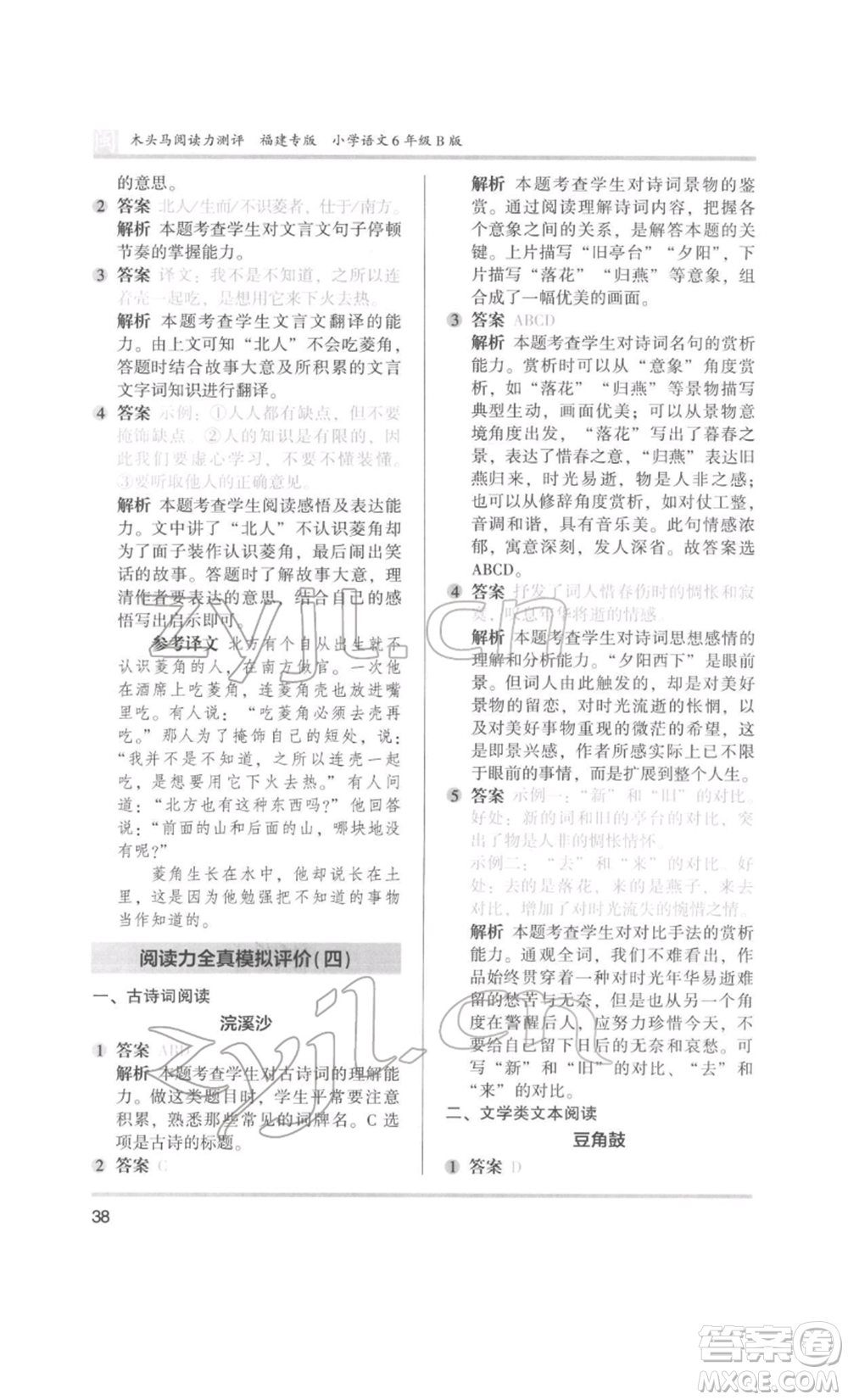 鷺江出版社2022木頭馬閱讀力測(cè)評(píng)六年級(jí)語(yǔ)文人教版B版福建專(zhuān)版參考答案