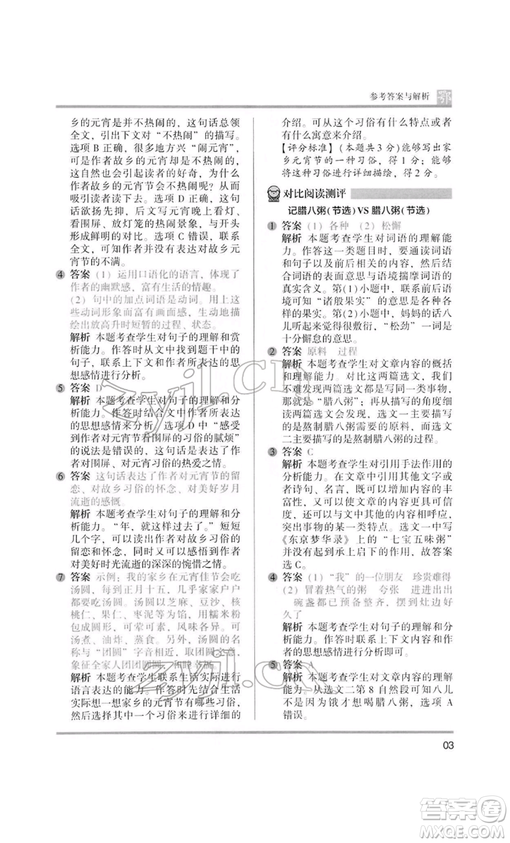 江蘇鳳凰美術(shù)出版社2022木頭馬閱讀力測評六年級語文人教版B版大武漢專版參考答案