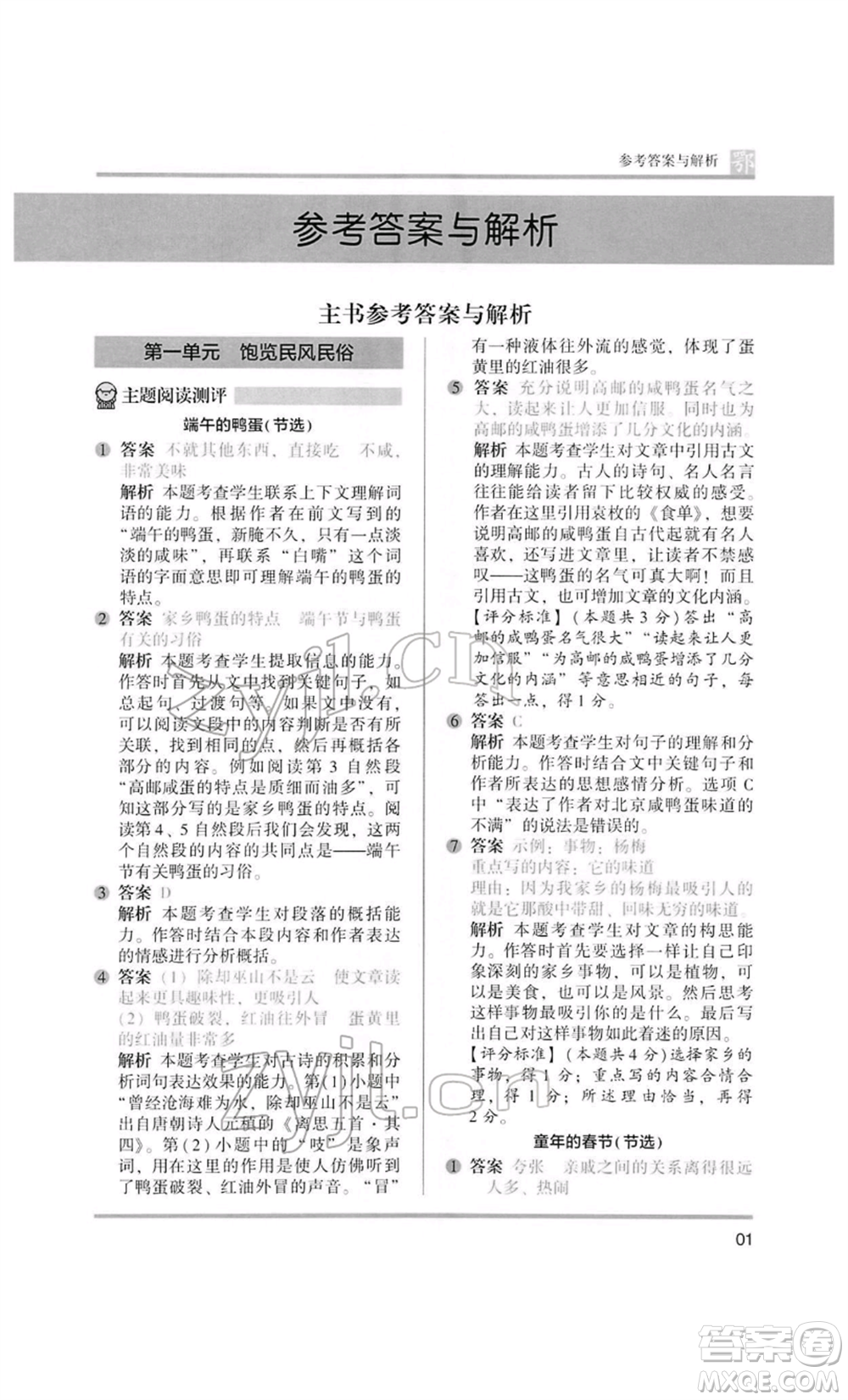 江蘇鳳凰美術(shù)出版社2022木頭馬閱讀力測評六年級語文人教版B版大武漢專版參考答案