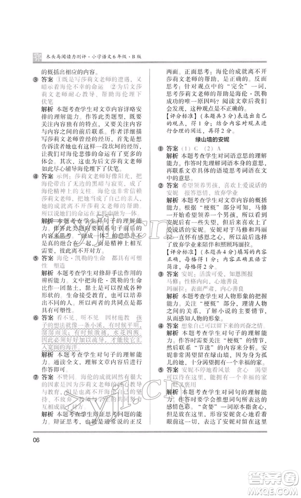 江蘇鳳凰美術(shù)出版社2022木頭馬閱讀力測評六年級語文人教版B版大武漢專版參考答案