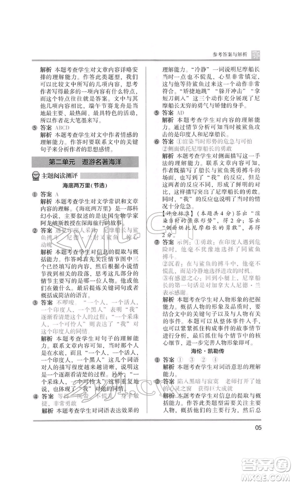 江蘇鳳凰美術(shù)出版社2022木頭馬閱讀力測評六年級語文人教版B版大武漢專版參考答案