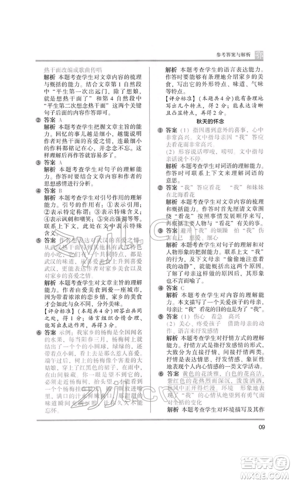 江蘇鳳凰美術(shù)出版社2022木頭馬閱讀力測評六年級語文人教版B版大武漢專版參考答案