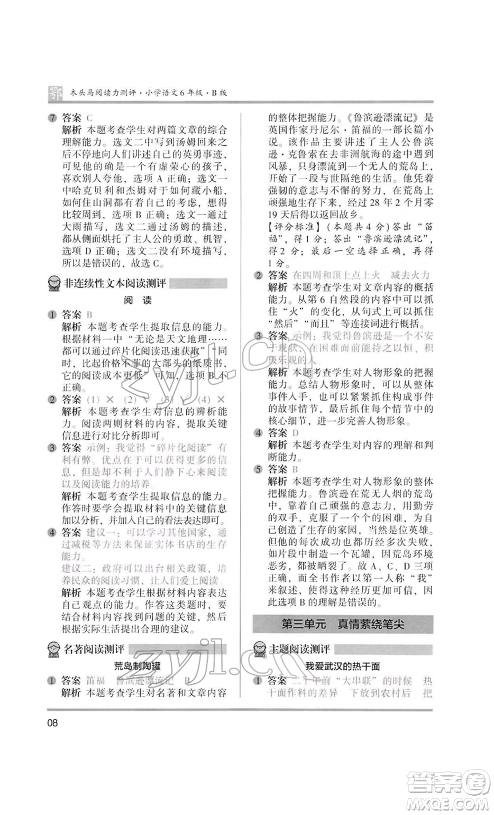 江蘇鳳凰美術(shù)出版社2022木頭馬閱讀力測評六年級語文人教版B版大武漢專版參考答案