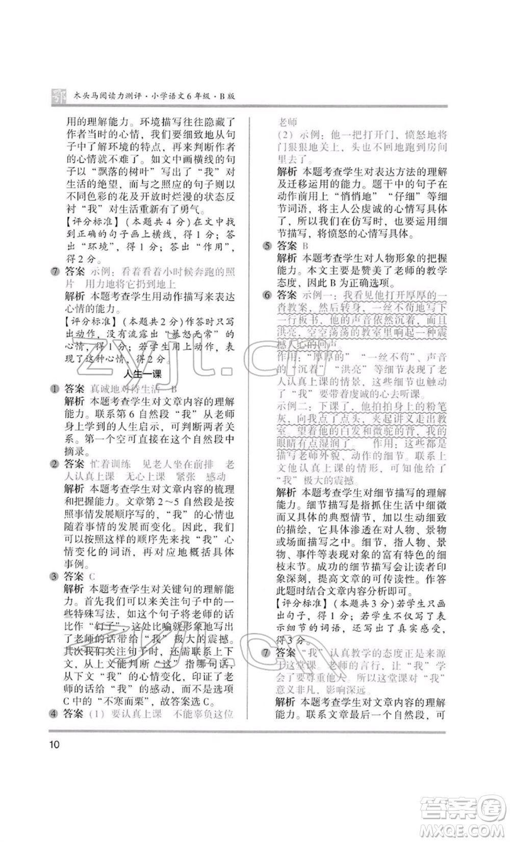 江蘇鳳凰美術(shù)出版社2022木頭馬閱讀力測評六年級語文人教版B版大武漢專版參考答案