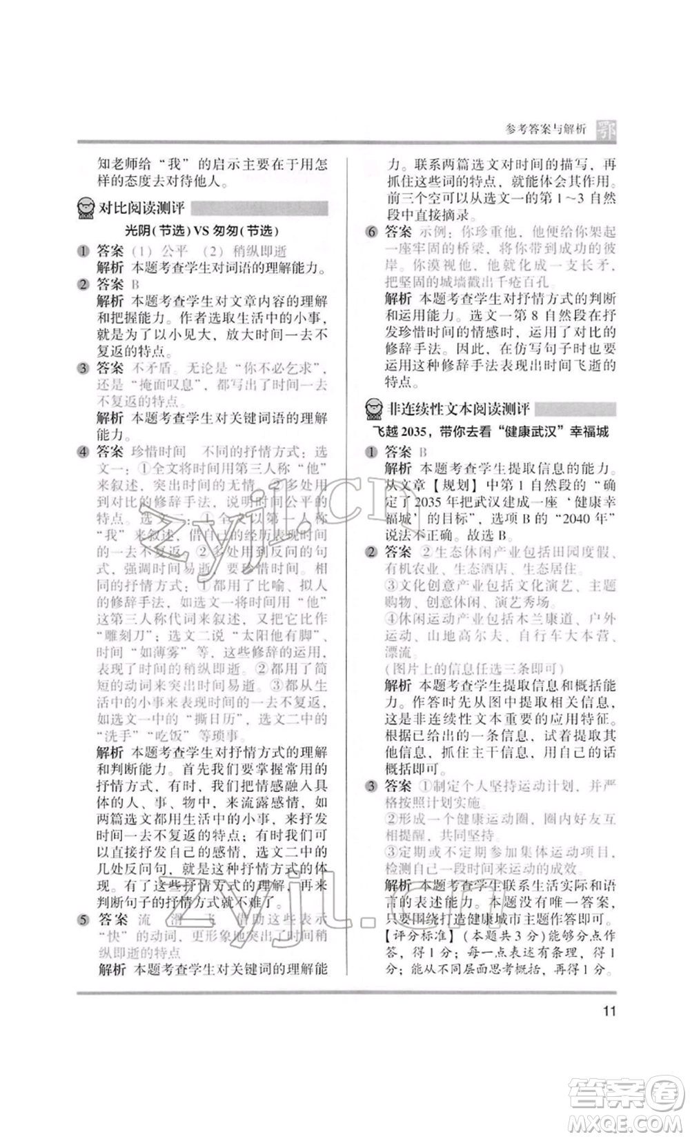 江蘇鳳凰美術(shù)出版社2022木頭馬閱讀力測評六年級語文人教版B版大武漢專版參考答案