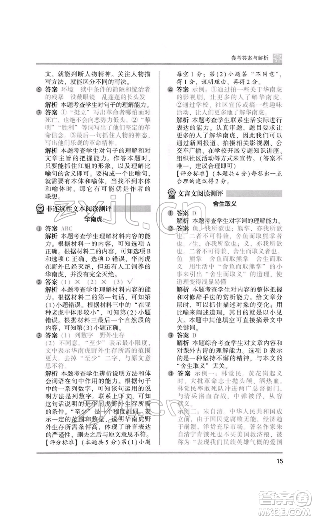 江蘇鳳凰美術(shù)出版社2022木頭馬閱讀力測評六年級語文人教版B版大武漢專版參考答案
