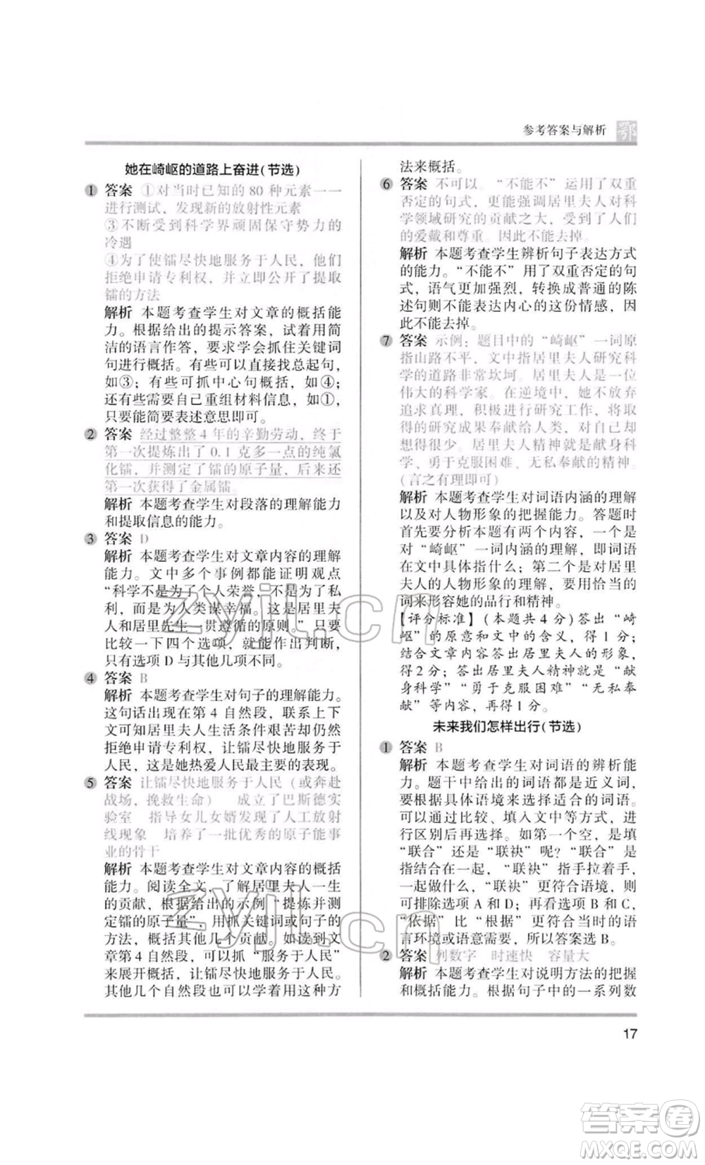 江蘇鳳凰美術(shù)出版社2022木頭馬閱讀力測評六年級語文人教版B版大武漢專版參考答案