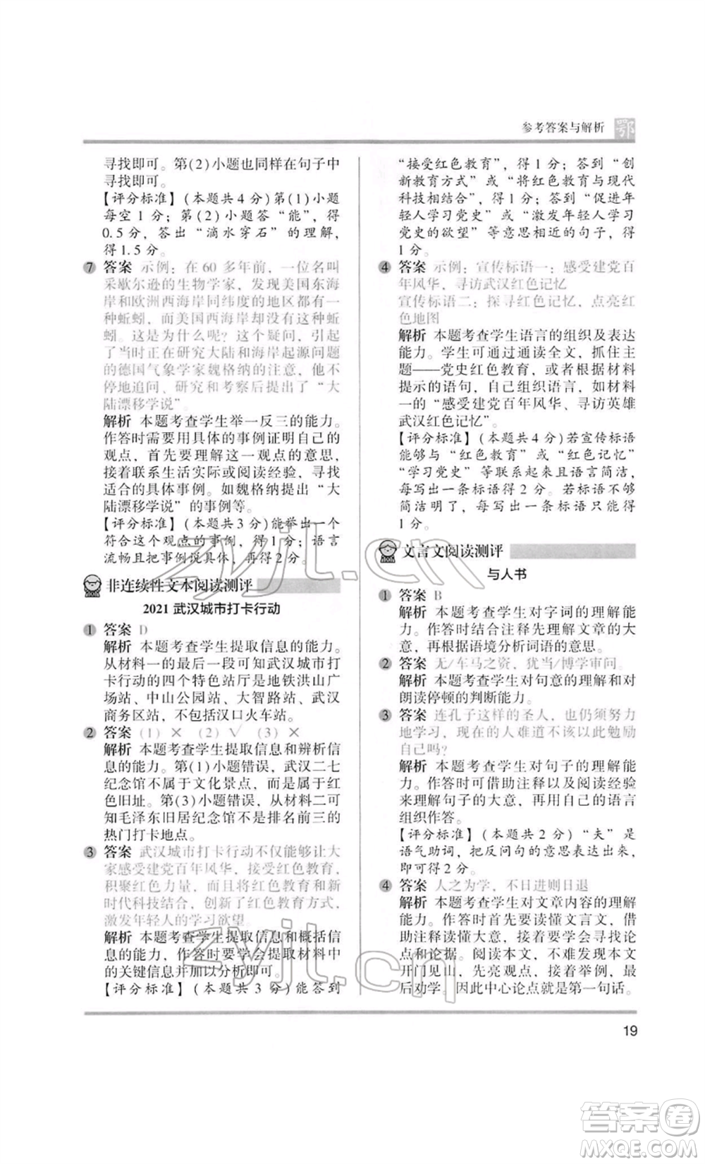 江蘇鳳凰美術(shù)出版社2022木頭馬閱讀力測評六年級語文人教版B版大武漢專版參考答案