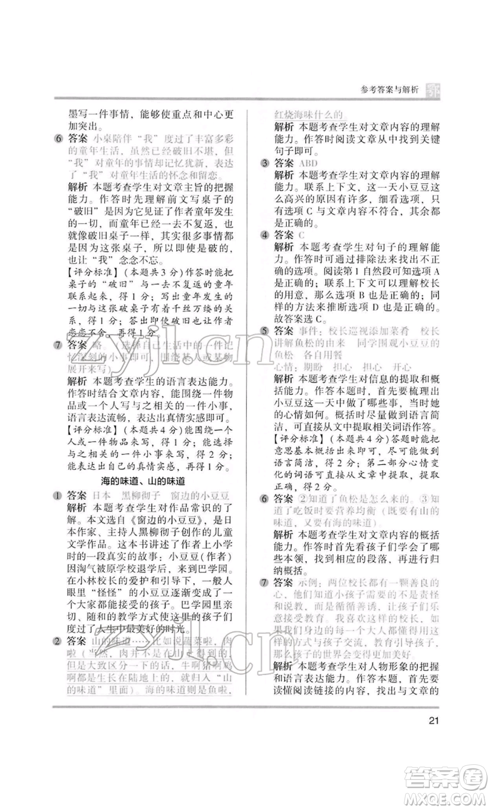 江蘇鳳凰美術(shù)出版社2022木頭馬閱讀力測評六年級語文人教版B版大武漢專版參考答案