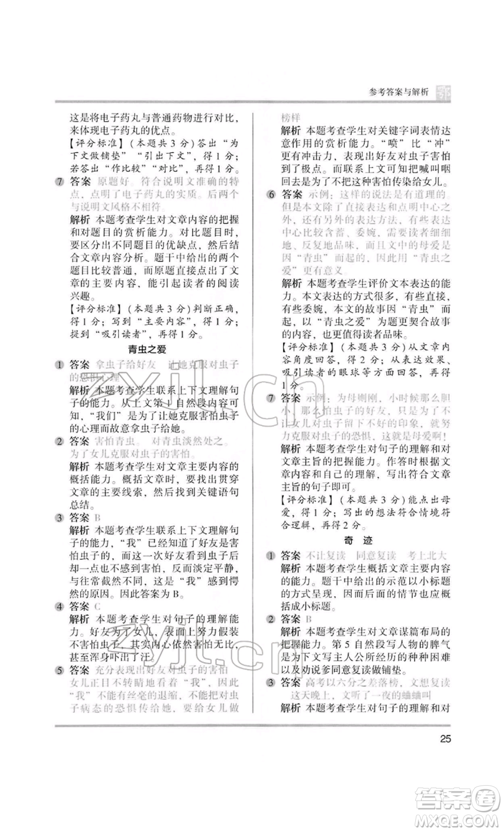 江蘇鳳凰美術(shù)出版社2022木頭馬閱讀力測評六年級語文人教版B版大武漢專版參考答案