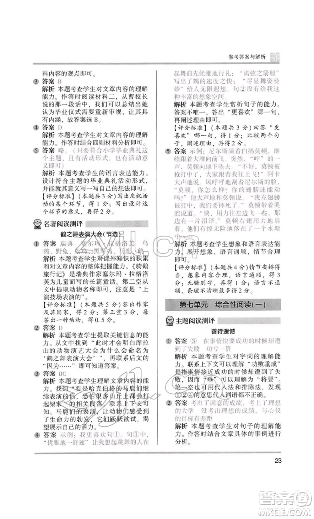 江蘇鳳凰美術(shù)出版社2022木頭馬閱讀力測評六年級語文人教版B版大武漢專版參考答案