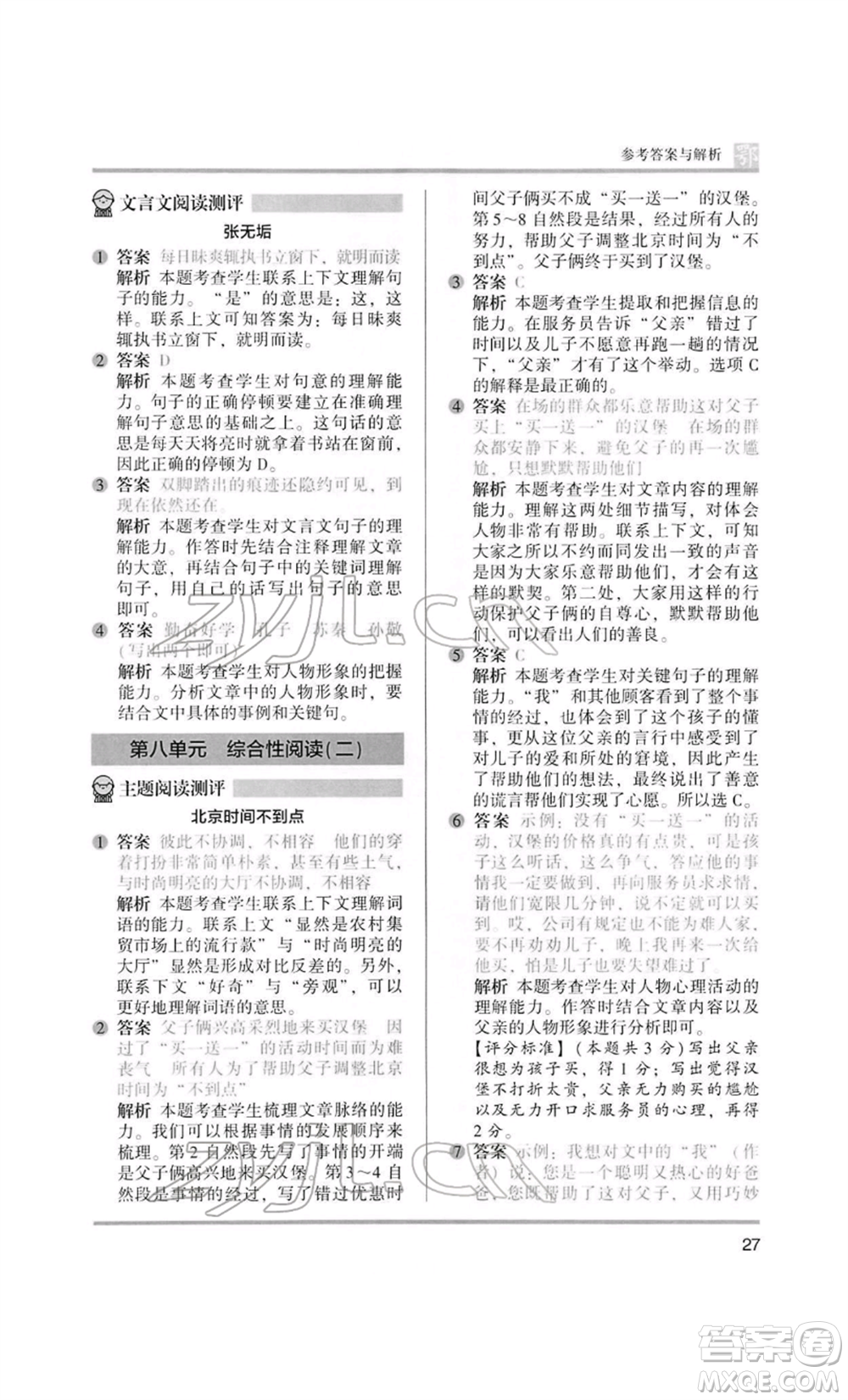 江蘇鳳凰美術(shù)出版社2022木頭馬閱讀力測評六年級語文人教版B版大武漢專版參考答案