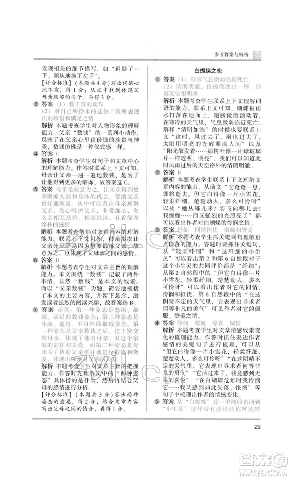 江蘇鳳凰美術(shù)出版社2022木頭馬閱讀力測評六年級語文人教版B版大武漢專版參考答案