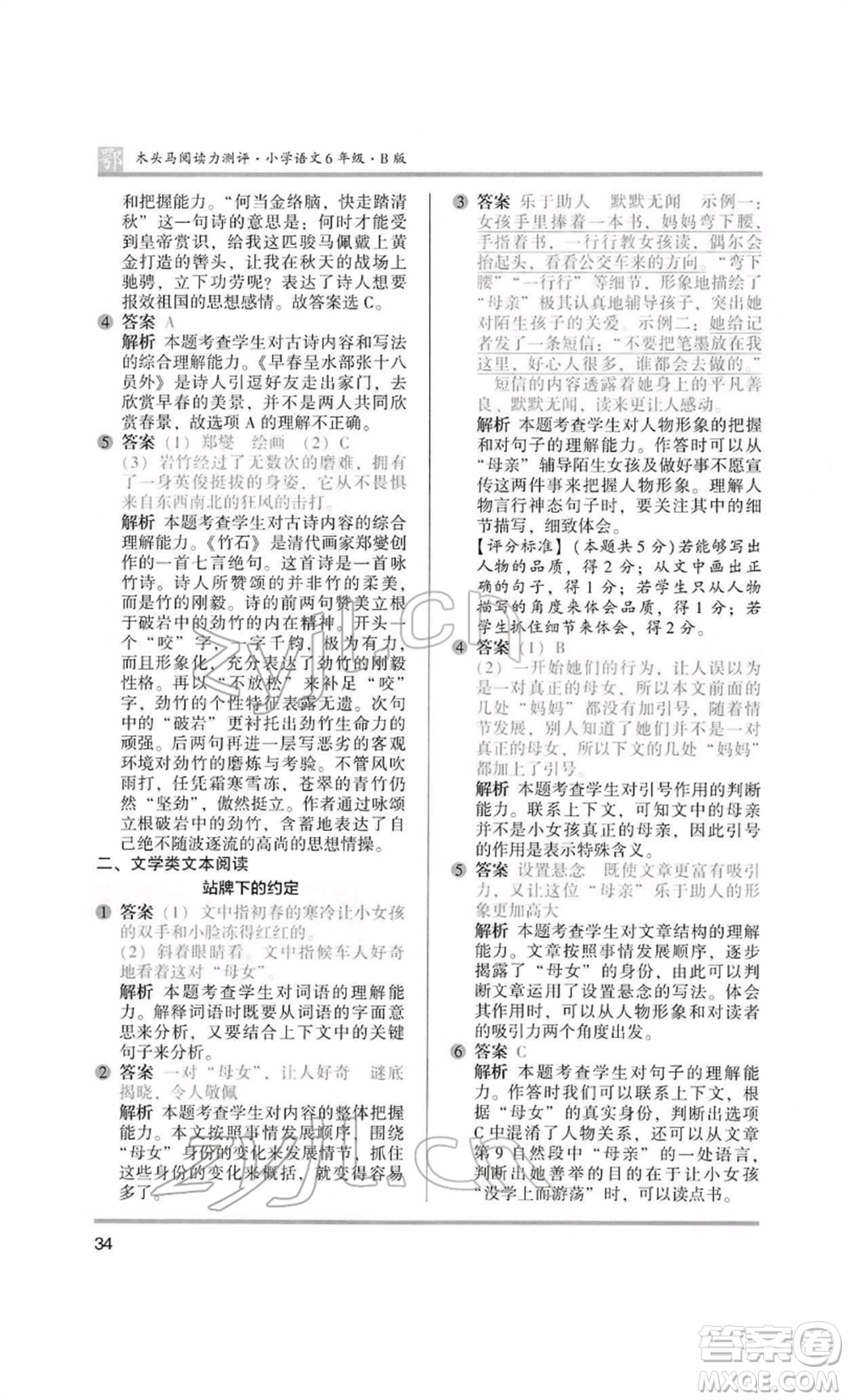 江蘇鳳凰美術(shù)出版社2022木頭馬閱讀力測評六年級語文人教版B版大武漢專版參考答案