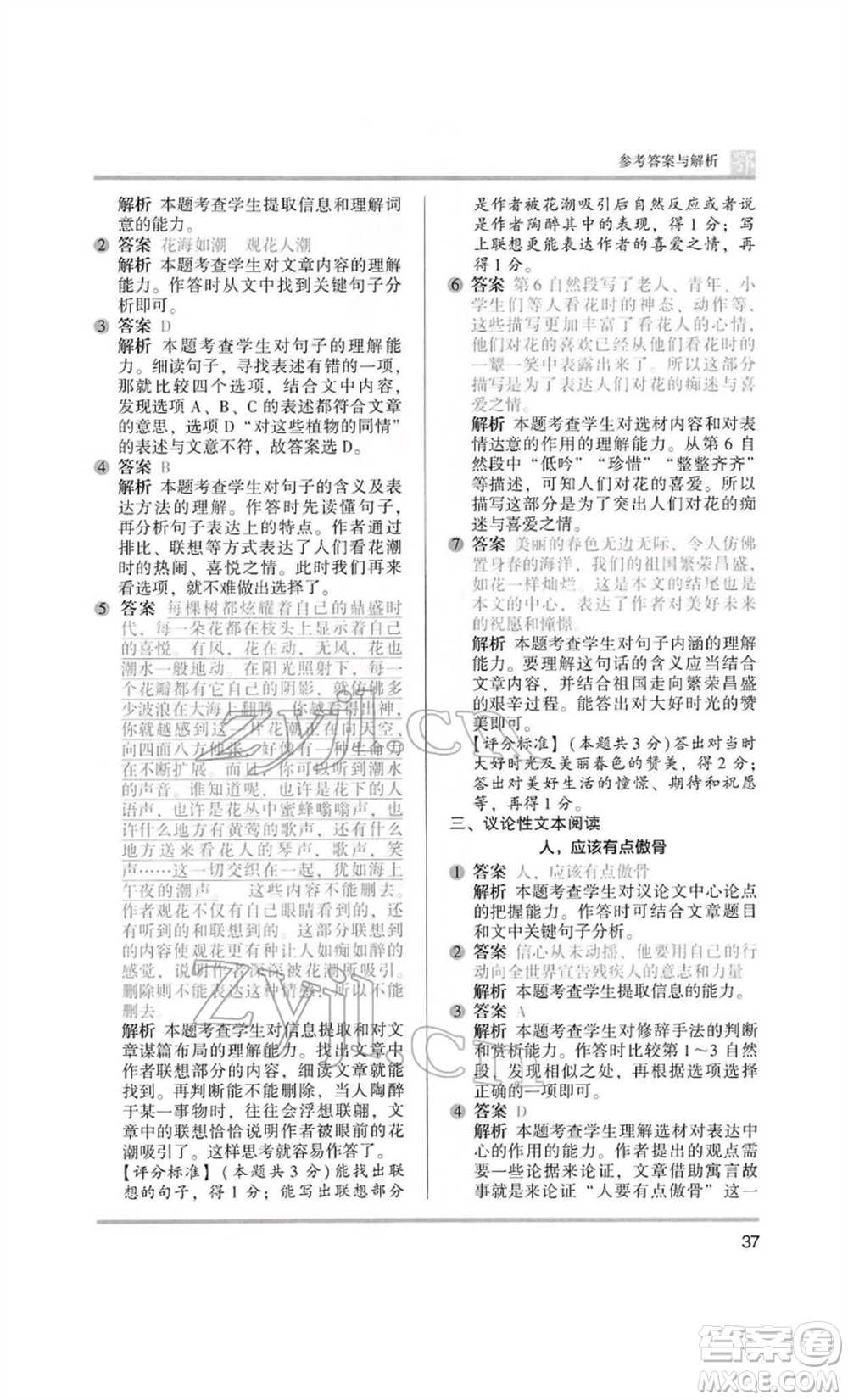 江蘇鳳凰美術(shù)出版社2022木頭馬閱讀力測評六年級語文人教版B版大武漢專版參考答案