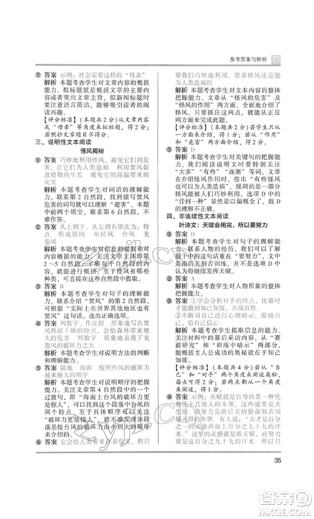 江蘇鳳凰美術(shù)出版社2022木頭馬閱讀力測評六年級語文人教版B版大武漢專版參考答案