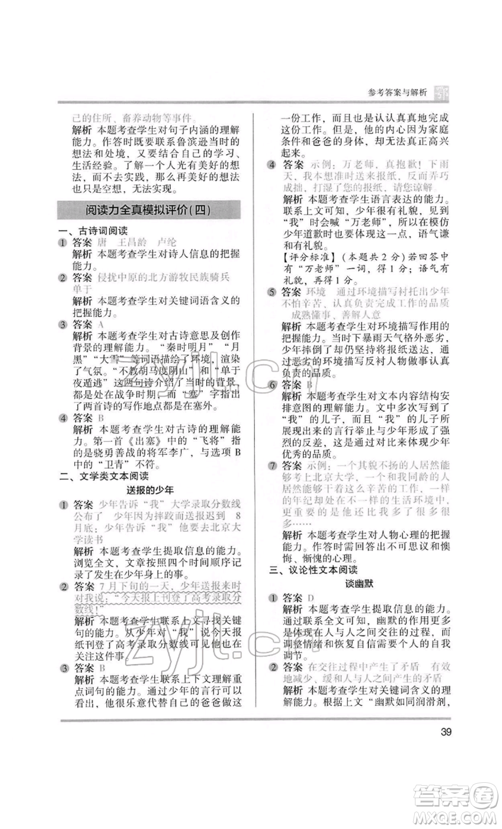 江蘇鳳凰美術(shù)出版社2022木頭馬閱讀力測評六年級語文人教版B版大武漢專版參考答案