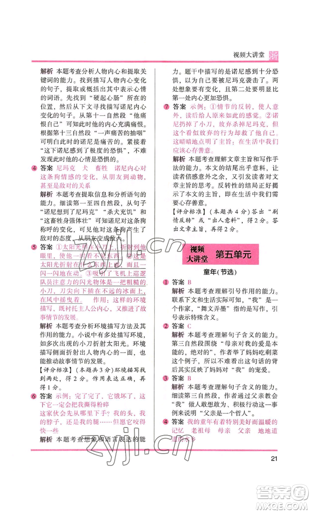 江蘇鳳凰文藝出版社2022木頭馬閱讀力測評六年級語文人教版浙江專版參考答案