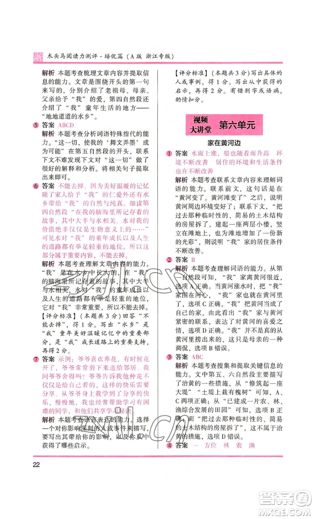 江蘇鳳凰文藝出版社2022木頭馬閱讀力測評六年級語文人教版浙江專版參考答案