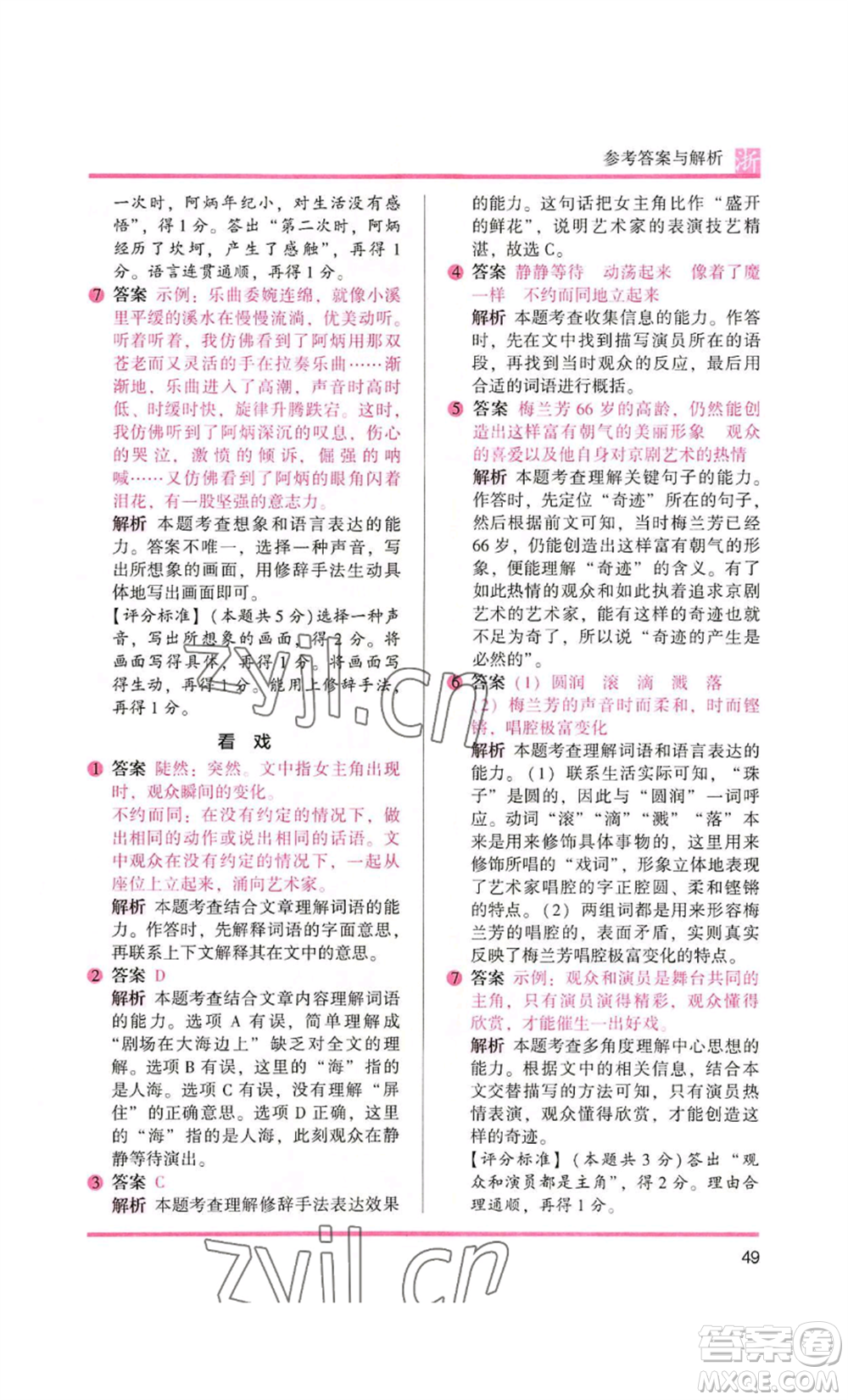 江蘇鳳凰文藝出版社2022木頭馬閱讀力測評六年級語文人教版浙江專版參考答案