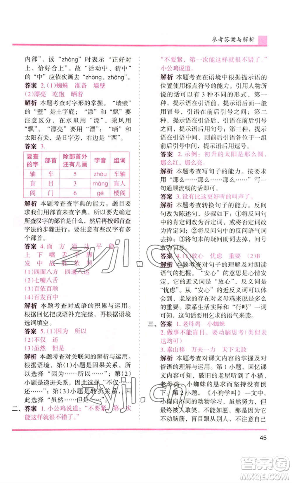 湖南師范大學(xué)出版社2022木頭馬分層課課練三年級上冊語文人教版浙江專版參考答案