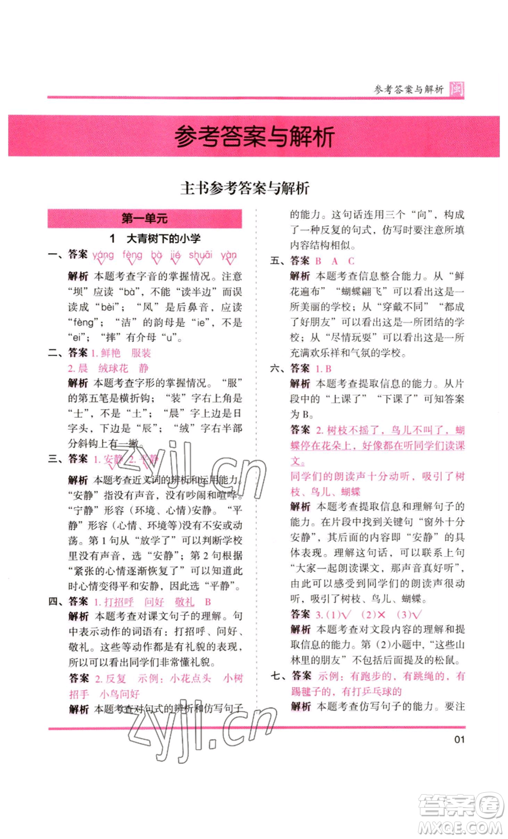 鷺江出版社2022木頭馬分層課課練三年級(jí)上冊(cè)語(yǔ)文部編版福建專版參考答案