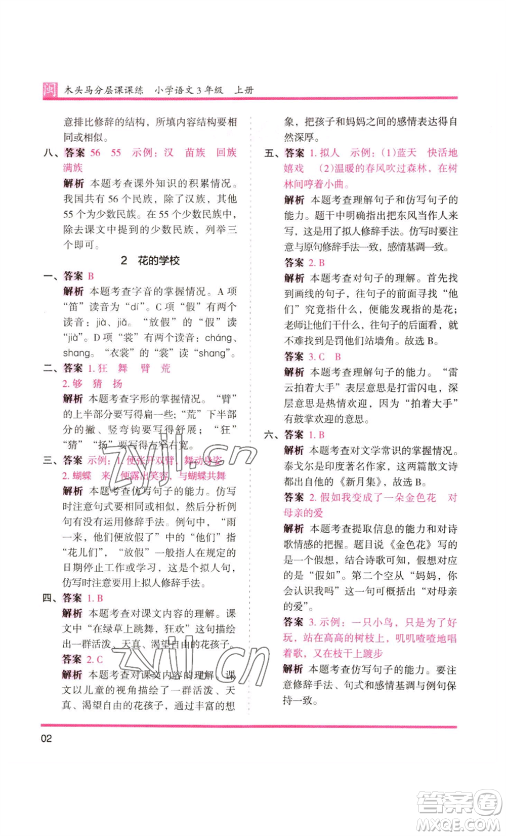 鷺江出版社2022木頭馬分層課課練三年級(jí)上冊(cè)語(yǔ)文部編版福建專版參考答案