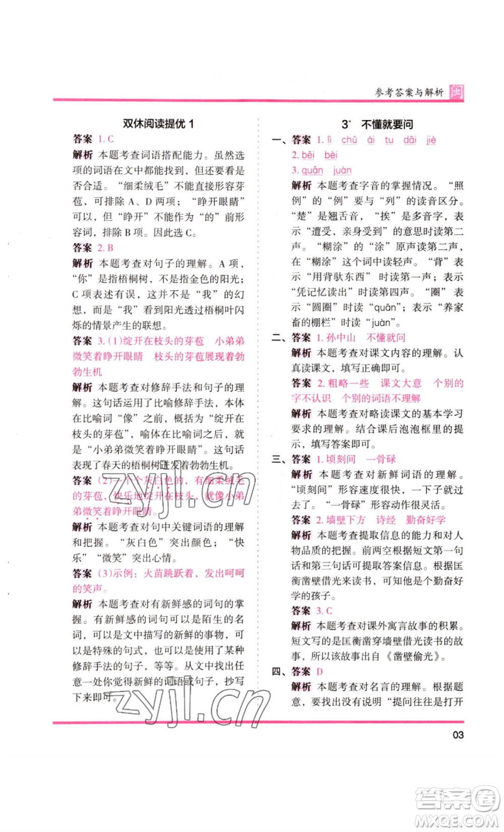 鷺江出版社2022木頭馬分層課課練三年級(jí)上冊(cè)語(yǔ)文部編版福建專版參考答案