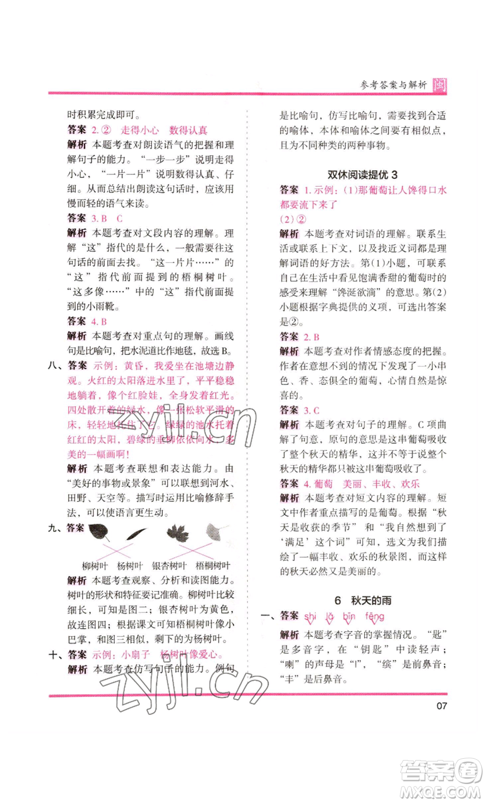 鷺江出版社2022木頭馬分層課課練三年級(jí)上冊(cè)語(yǔ)文部編版福建專版參考答案