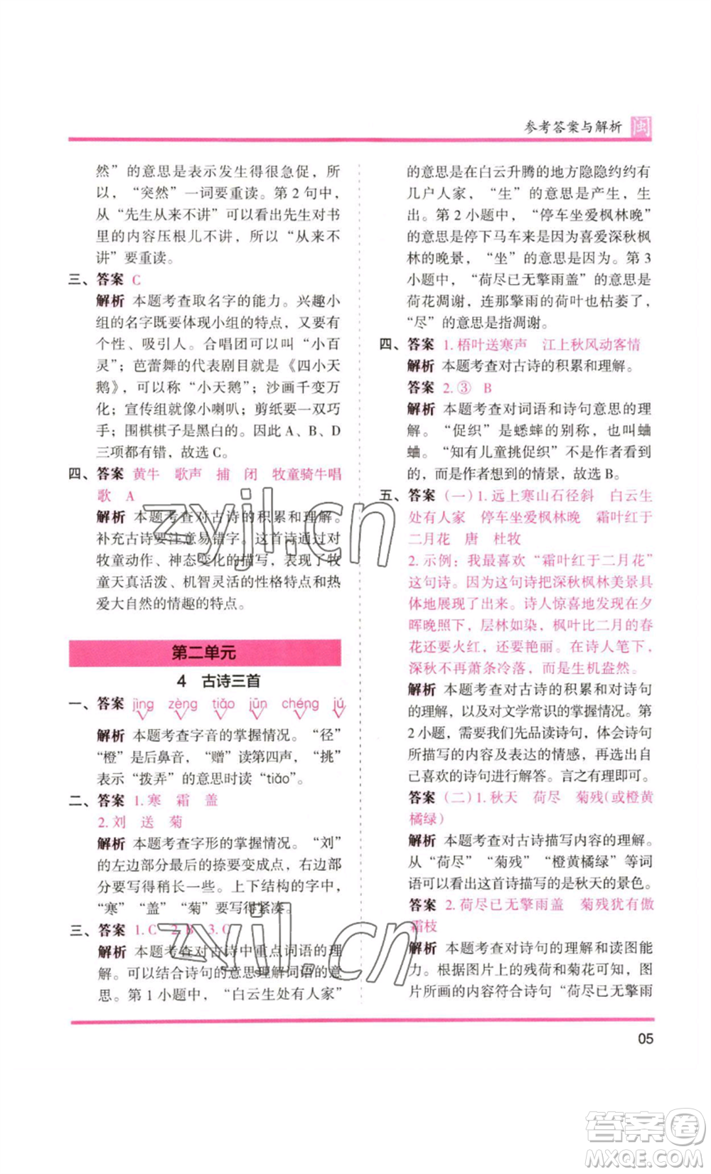 鷺江出版社2022木頭馬分層課課練三年級(jí)上冊(cè)語(yǔ)文部編版福建專版參考答案