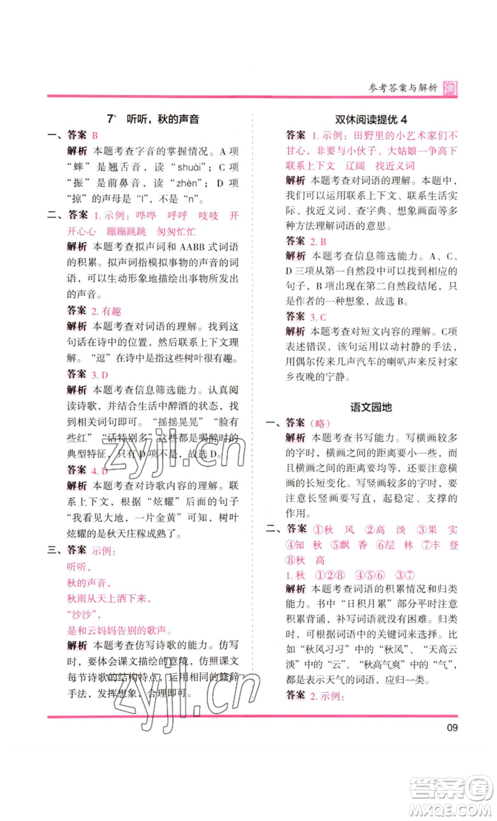 鷺江出版社2022木頭馬分層課課練三年級(jí)上冊(cè)語(yǔ)文部編版福建專版參考答案
