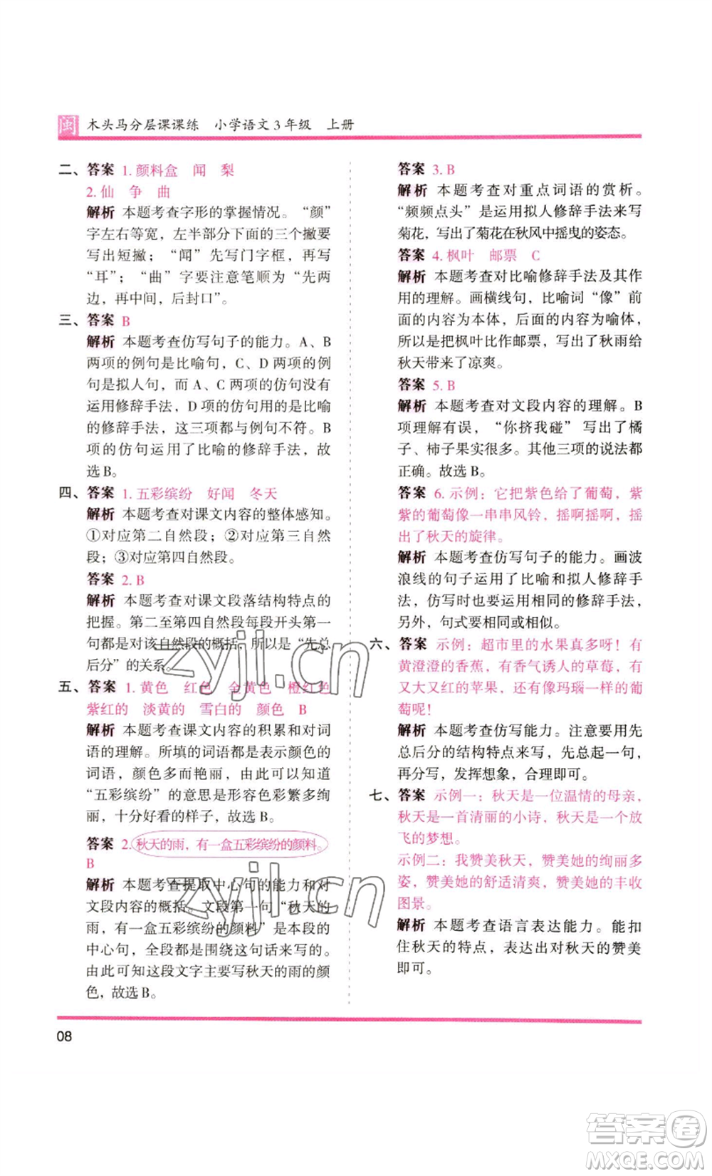 鷺江出版社2022木頭馬分層課課練三年級(jí)上冊(cè)語(yǔ)文部編版福建專版參考答案