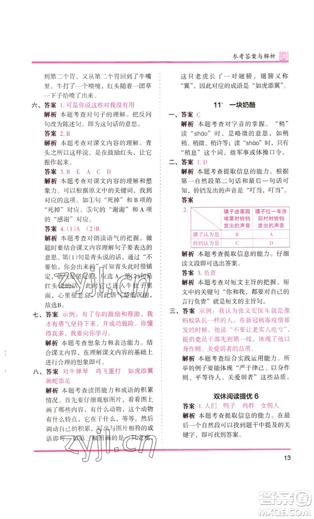 鷺江出版社2022木頭馬分層課課練三年級(jí)上冊(cè)語(yǔ)文部編版福建專版參考答案