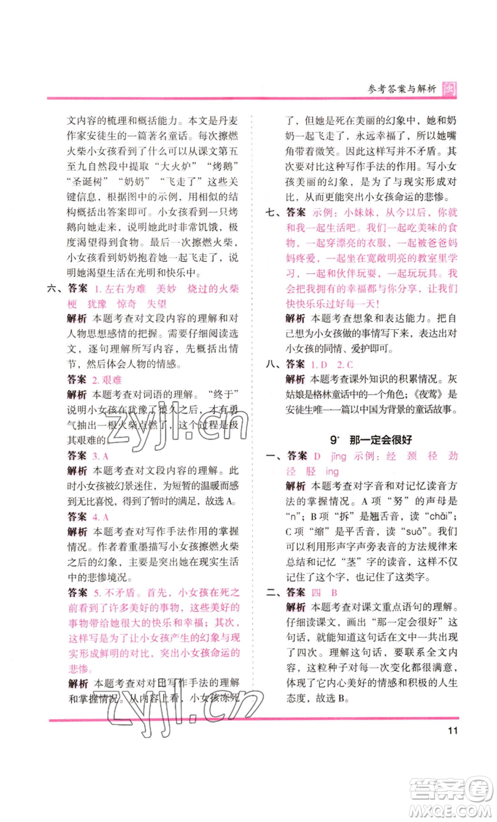鷺江出版社2022木頭馬分層課課練三年級(jí)上冊(cè)語(yǔ)文部編版福建專版參考答案