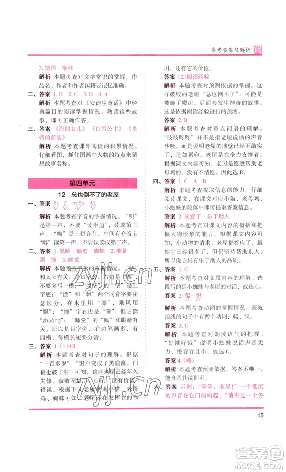 鷺江出版社2022木頭馬分層課課練三年級(jí)上冊(cè)語(yǔ)文部編版福建專版參考答案