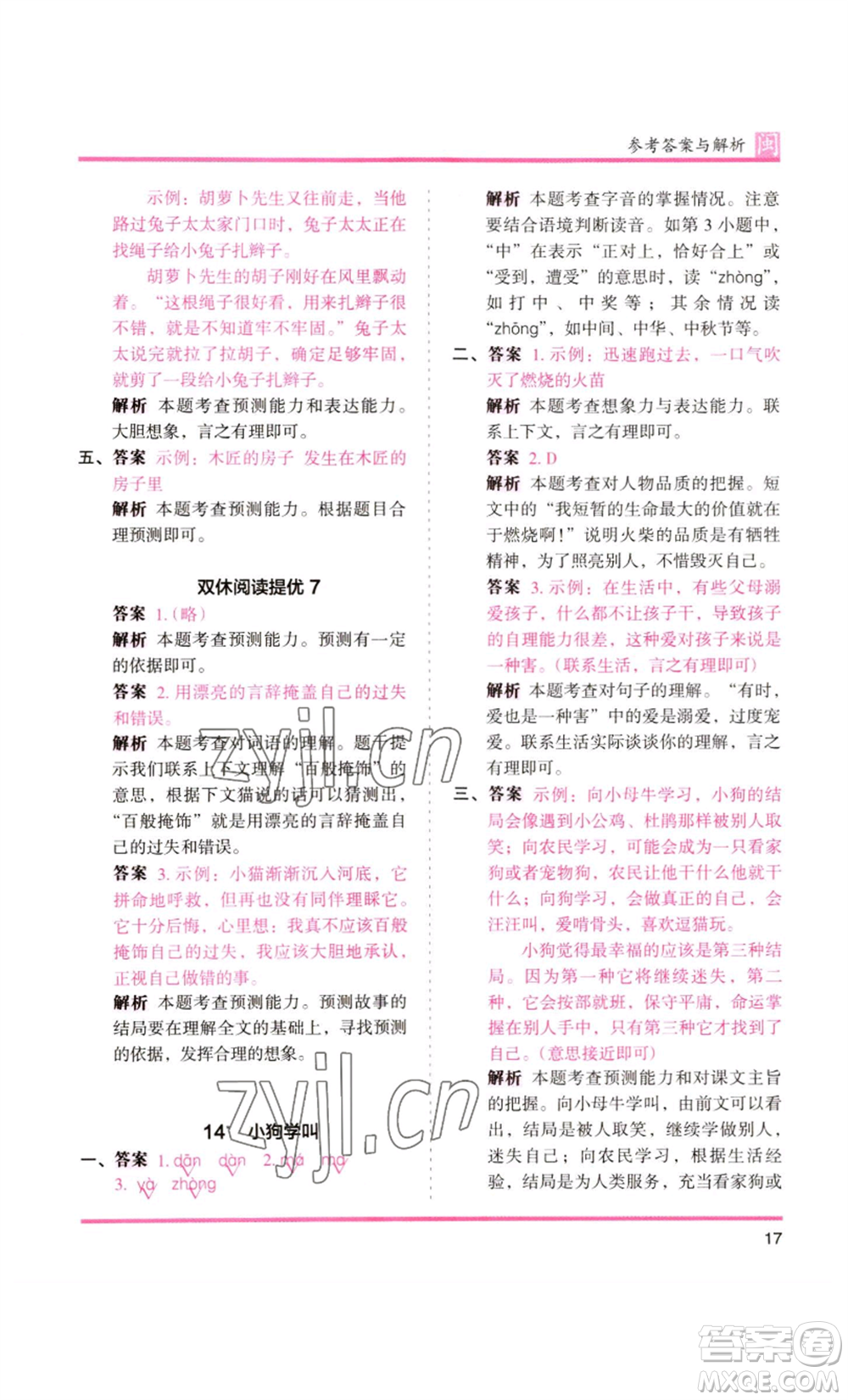 鷺江出版社2022木頭馬分層課課練三年級(jí)上冊(cè)語(yǔ)文部編版福建專版參考答案