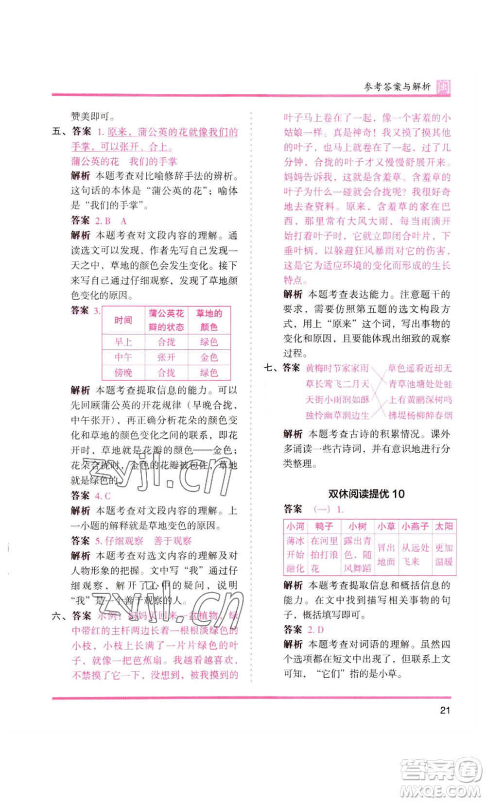 鷺江出版社2022木頭馬分層課課練三年級(jí)上冊(cè)語(yǔ)文部編版福建專版參考答案