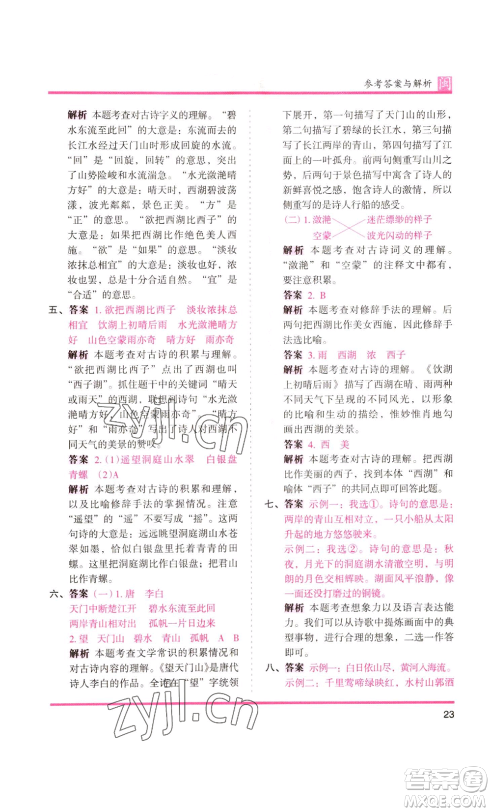 鷺江出版社2022木頭馬分層課課練三年級(jí)上冊(cè)語(yǔ)文部編版福建專版參考答案