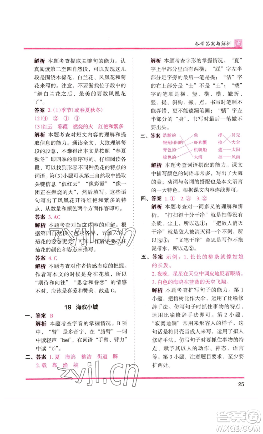 鷺江出版社2022木頭馬分層課課練三年級(jí)上冊(cè)語(yǔ)文部編版福建專版參考答案