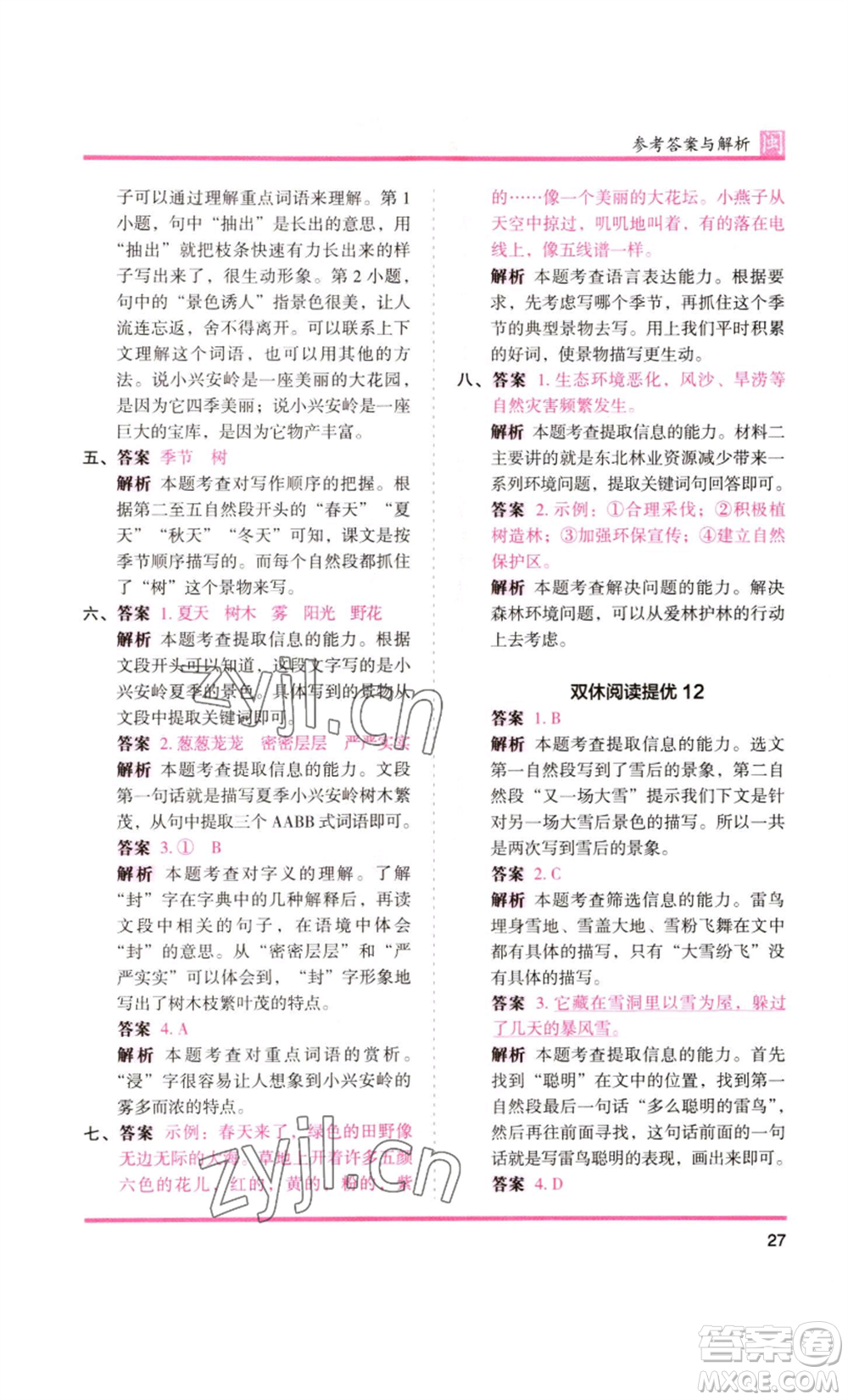 鷺江出版社2022木頭馬分層課課練三年級(jí)上冊(cè)語(yǔ)文部編版福建專版參考答案