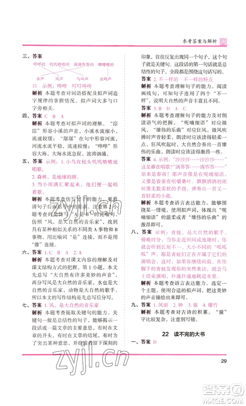 鷺江出版社2022木頭馬分層課課練三年級(jí)上冊(cè)語(yǔ)文部編版福建專版參考答案