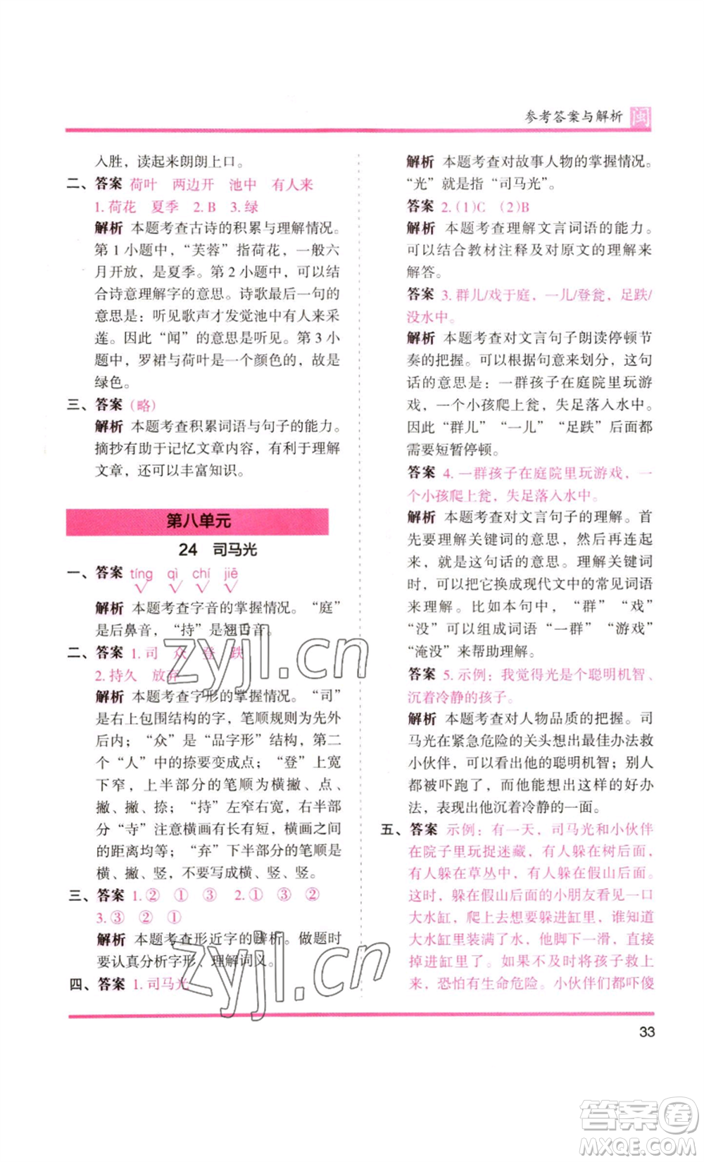 鷺江出版社2022木頭馬分層課課練三年級(jí)上冊(cè)語(yǔ)文部編版福建專版參考答案