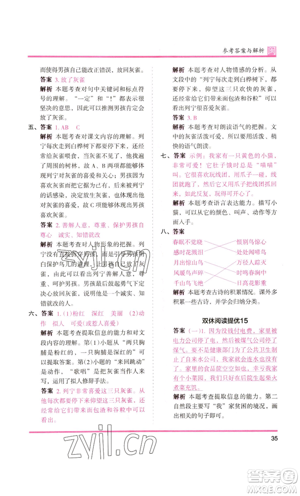 鷺江出版社2022木頭馬分層課課練三年級(jí)上冊(cè)語(yǔ)文部編版福建專版參考答案