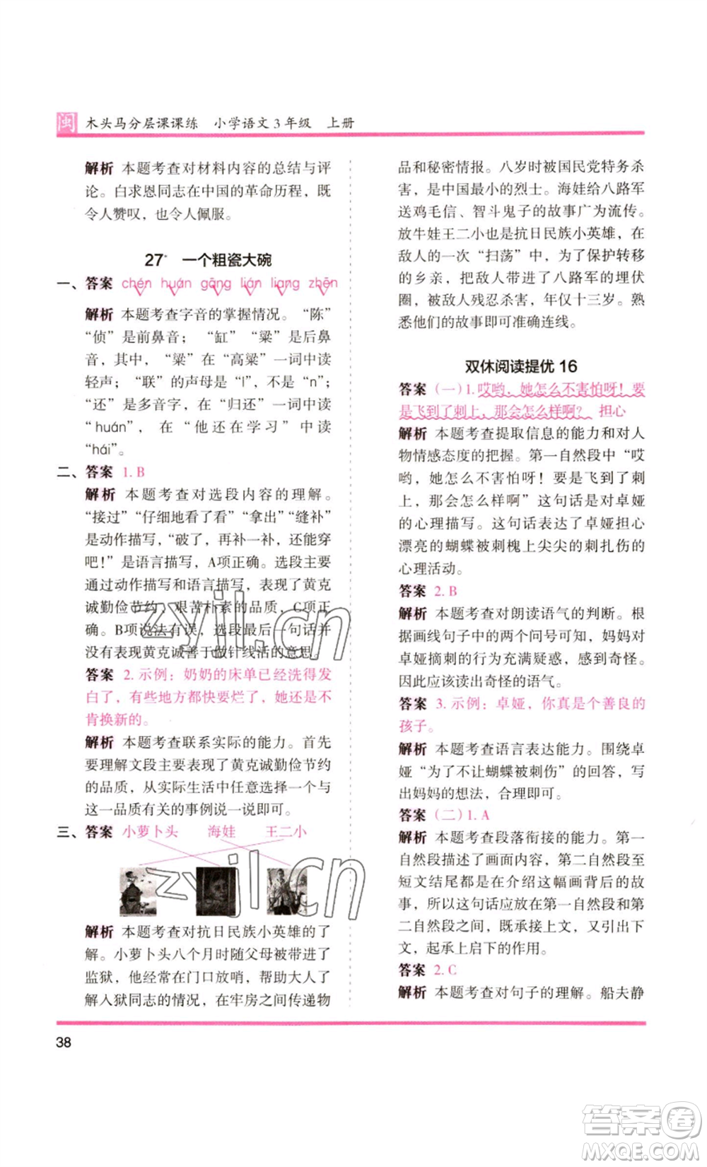 鷺江出版社2022木頭馬分層課課練三年級(jí)上冊(cè)語(yǔ)文部編版福建專版參考答案